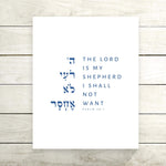 The Verse Psalm 23:1 The Lord is My Shepherd, I Shall Not Want Psalm 23:1 The Lord is My Shepherd, I Shall Not Want Bible Verse Art