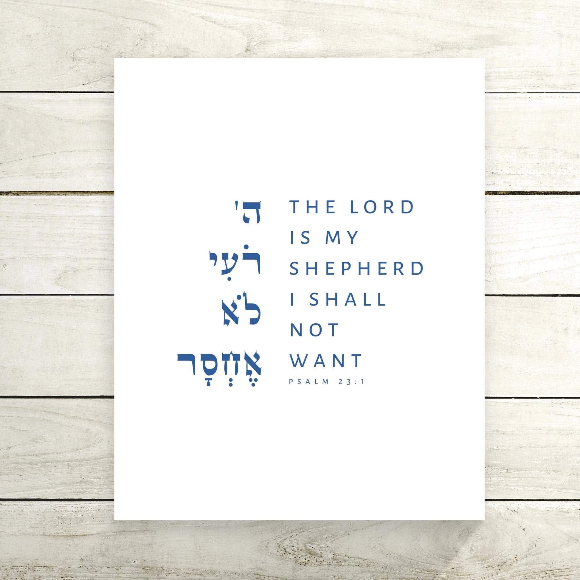 The Verse Psalm 23:1 The Lord is My Shepherd, I Shall Not Want Psalm 23:1 The Lord is My Shepherd, I Shall Not Want Bible Verse Art