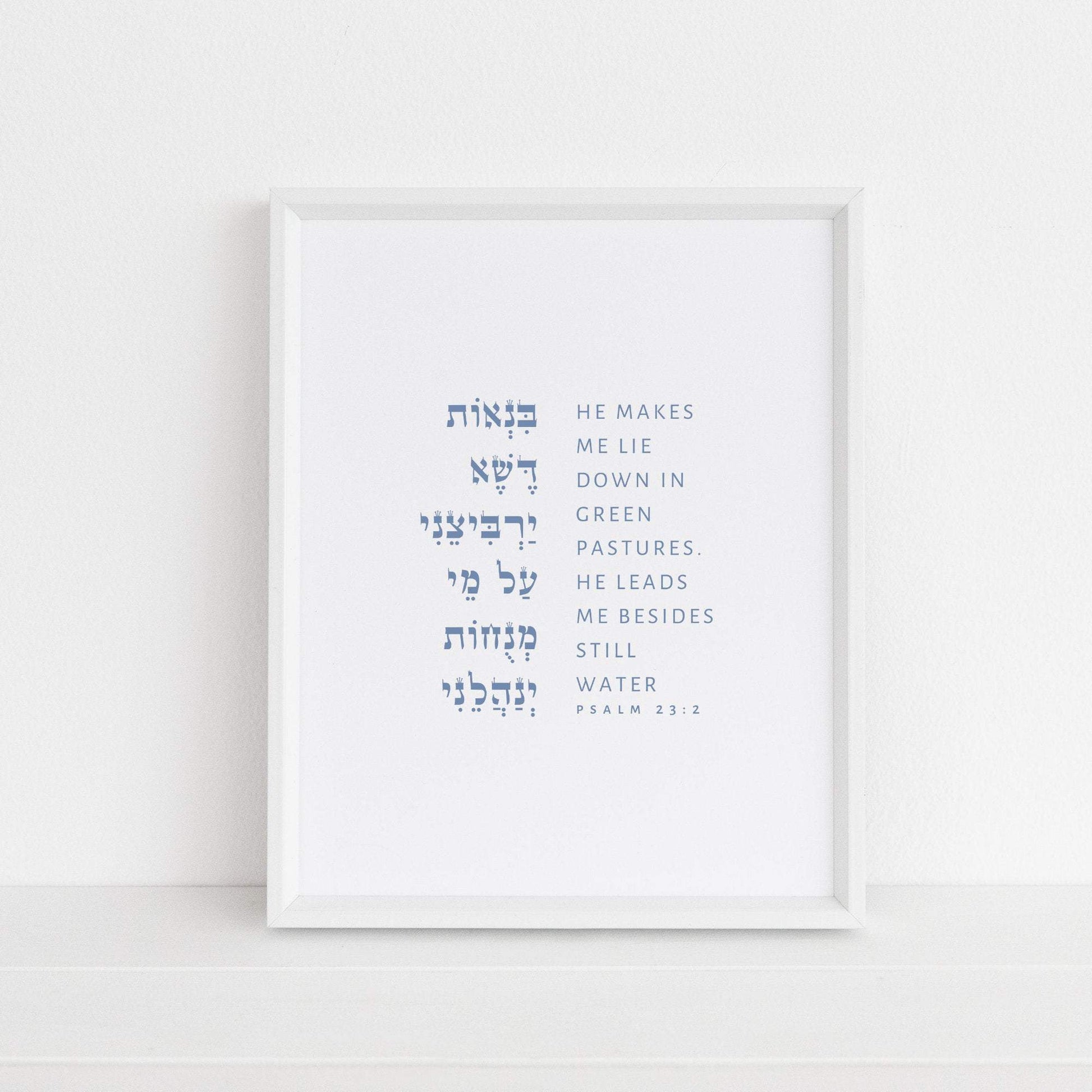 The Verse Psalm 23:2 "He leads me besides still water" Psalm 23:2 | Jewish Psalms Prints | He leads me beside still waters