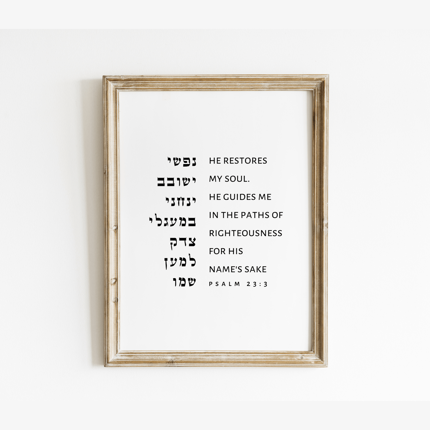 The Verse Psalm 23:3 Psalm 23:3 | Bible Verse Wall Art | Jewish Psalms Gifts