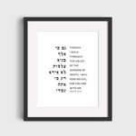 The Verse Psalm 23:4 Psalm 23:4 | Jewish Art Print | Through the valley of the shadow of death