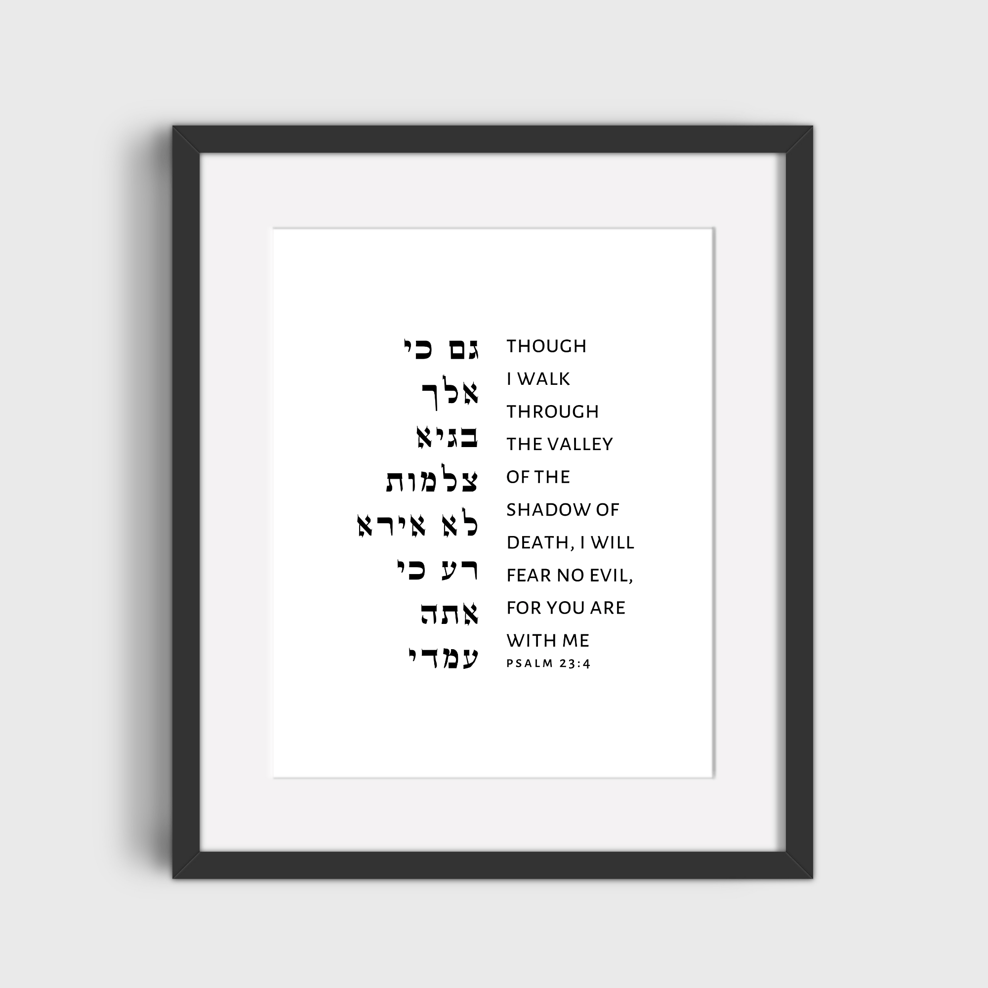 The Verse Psalm 23:4 Psalm 23:4 | Jewish Art Print | Through the valley of the shadow of death