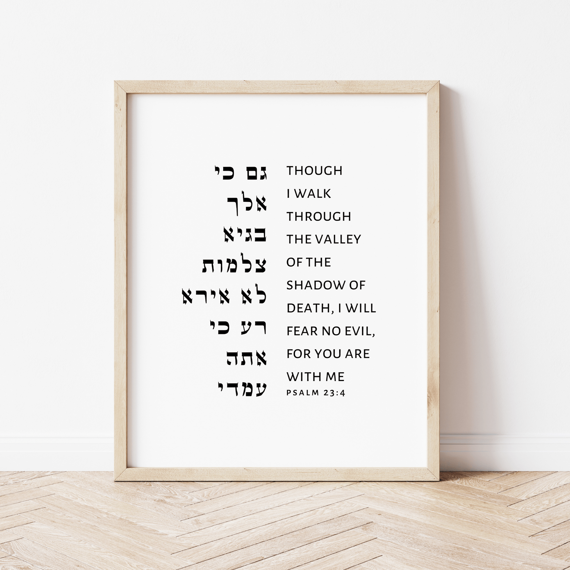The Verse Psalm 23:4 Psalm 23:4 | Jewish Art Print | Through the valley of the shadow of death