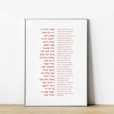 The Verse Psalm 23 - Large 11x17 Psalm 23 | The Lord is my Shepherd I Shall not Want | Large Jewish Art