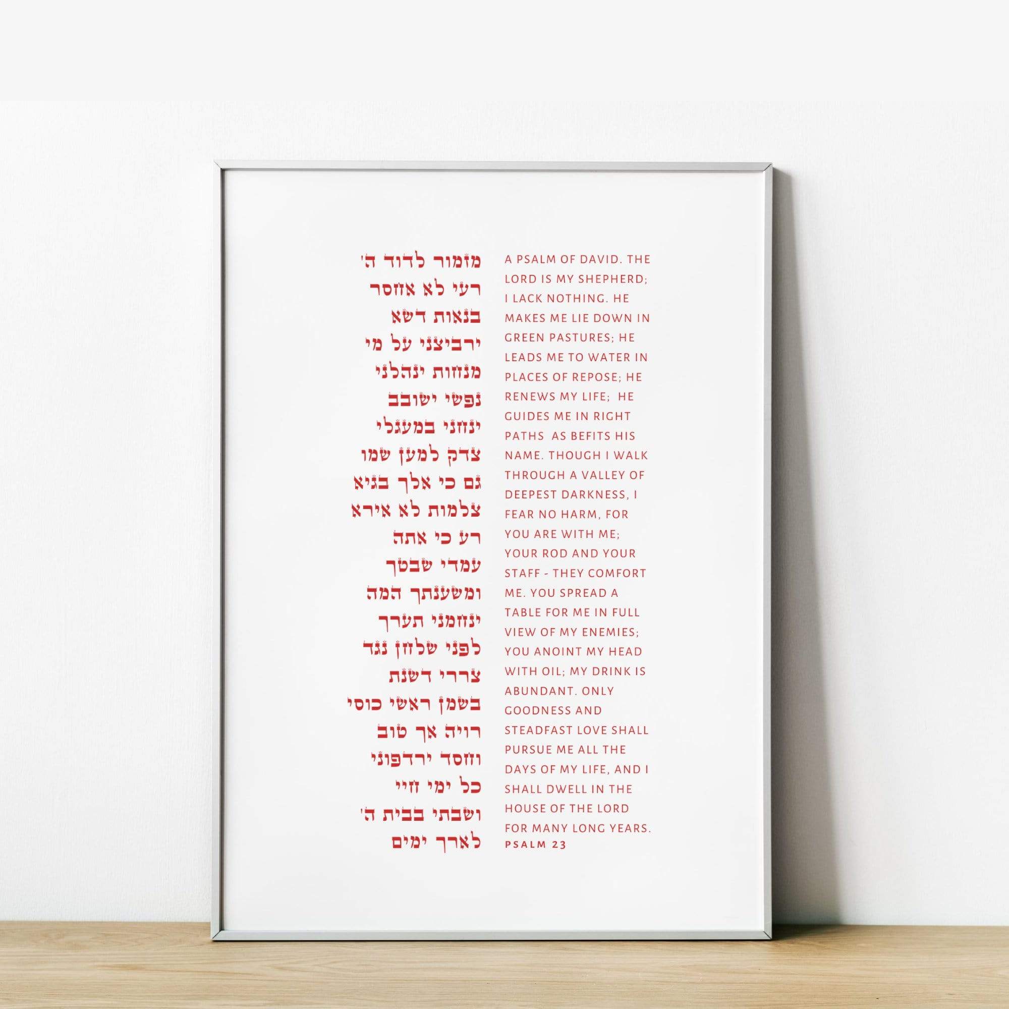 The Verse Psalm 23 - Large 11x17 Psalm 23 | The Lord is my Shepherd I Shall not Want | Large Jewish Art