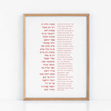 The Verse Psalm 23 - Large 11x17 Psalm 23 | The Lord is my Shepherd I Shall not Want | Large Jewish Art