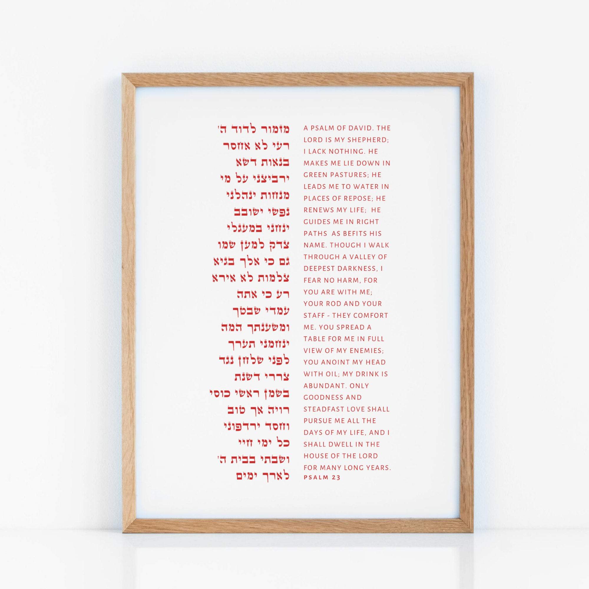 The Verse Psalm 23 - Large 11x17 Psalm 23 | The Lord is my Shepherd I Shall not Want | Large Jewish Art