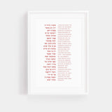 The Verse Psalm 23 - Large 11x17 Psalm 23 | The Lord is my Shepherd I Shall not Want | Large Jewish Art