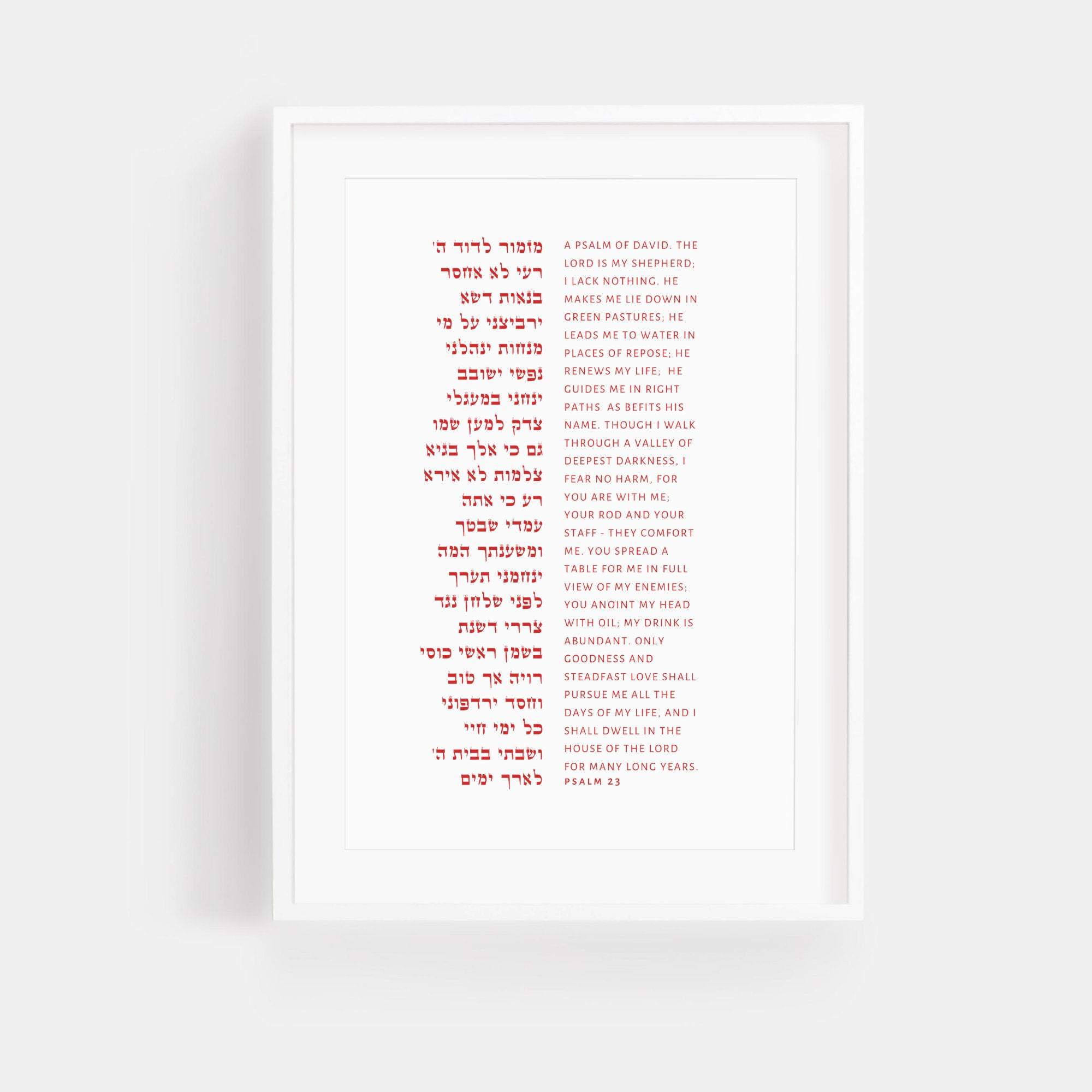 The Verse Psalm 23 - Large 11x17 Psalm 23 | The Lord is my Shepherd I Shall not Want | Large Jewish Art