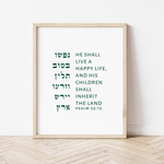 The Verse Psalm 25:13 Psalm 25:13 | Jewish Wall Art | Grandfather Gift | Father's Day Gift