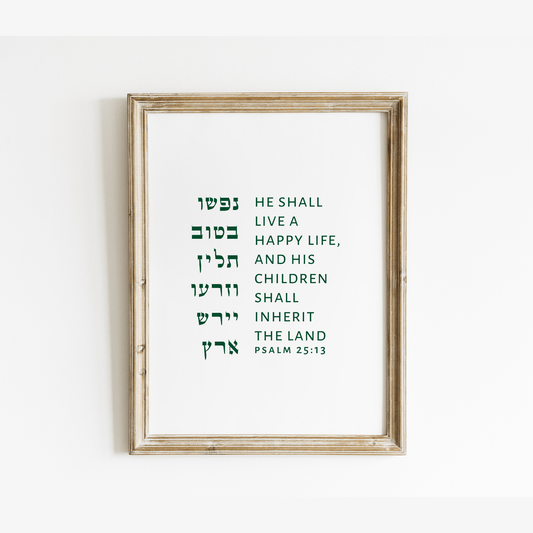 The Verse Psalm 25:13 Psalm 25:13 | Jewish Wall Art | Grandfather Gift | Father's Day Gift