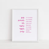 The Verse Psalm 92:2