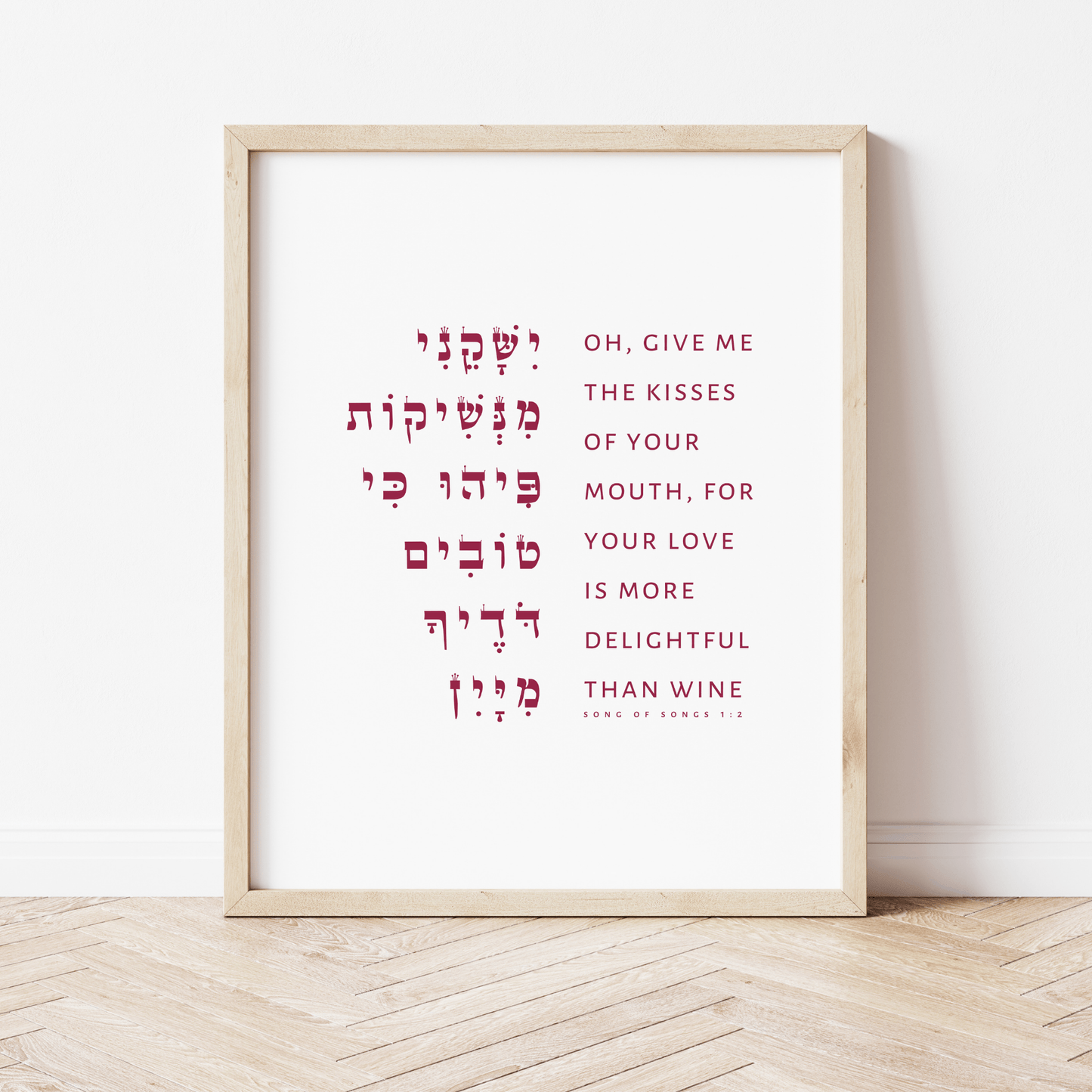 The Verse Song of Solomon 1:2 Song of Solomon 1:2 | Jewish Wedding Gifts Art Judaica | 