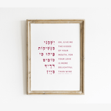 The Verse Song of Solomon 1:2 Song of Solomon 1:2 | Jewish Wedding Gifts Art Judaica | 