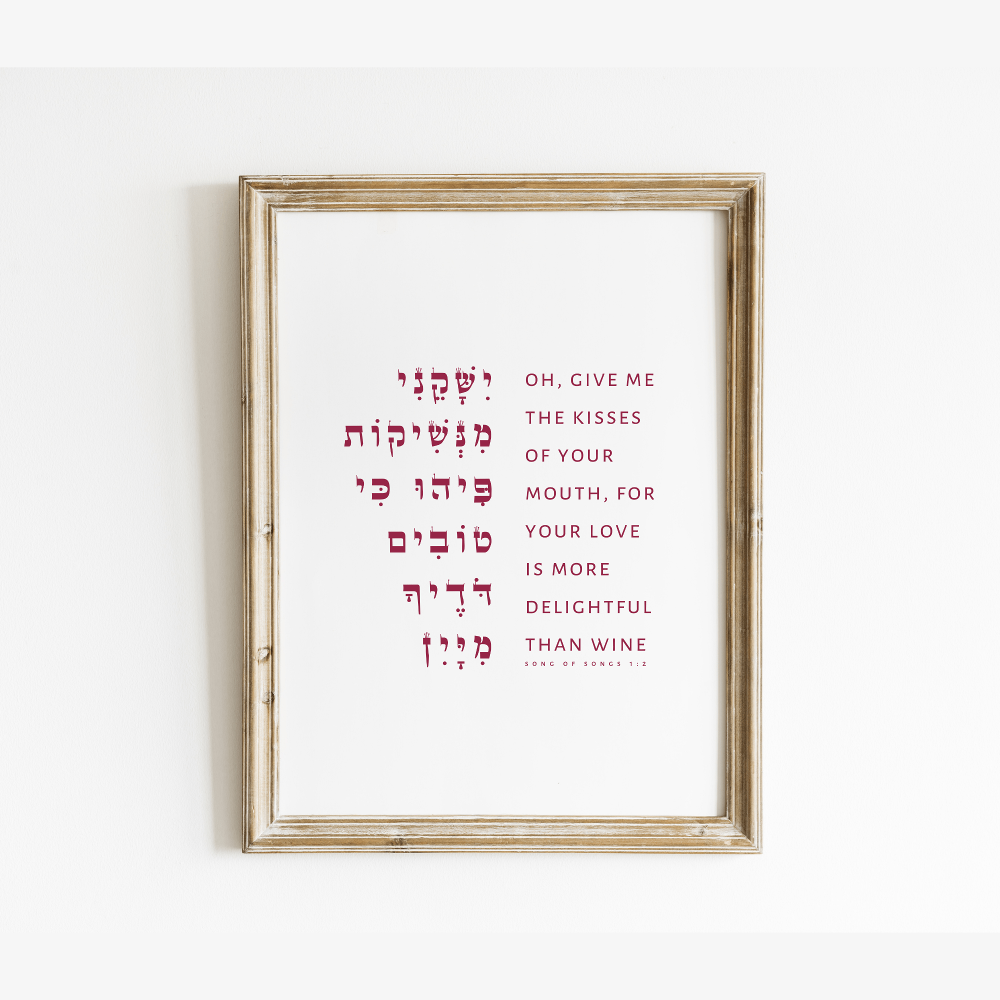 The Verse Song of Solomon 1:2 Song of Solomon 1:2 | Jewish Wedding Gifts Art Judaica | 