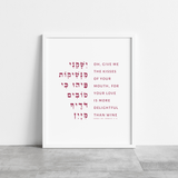 The Verse Song of Solomon 1:2 Song of Solomon 1:2 | Jewish Wedding Gifts Art Judaica | 