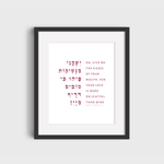 The Verse Song of Solomon 1:2 Song of Solomon 1:2 | Jewish Wedding Gifts Art Judaica | 