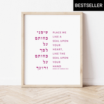 The Verse Song of Solomon 8:6 Song of Solomon 8:6 | Wedding & Anniversary Gift, Valentine's Day Gift