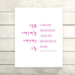 The Verse Song of Songs 6:3 Song of Solomon 6:3 | I am my beloved’s my beloved is mine | Jewish Wedding Gift