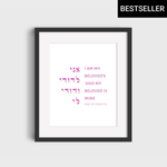 The Verse Song of Songs 6:3 Song of Solomon 6:3 | I am my beloved’s my beloved is mine | Jewish Wedding Gift