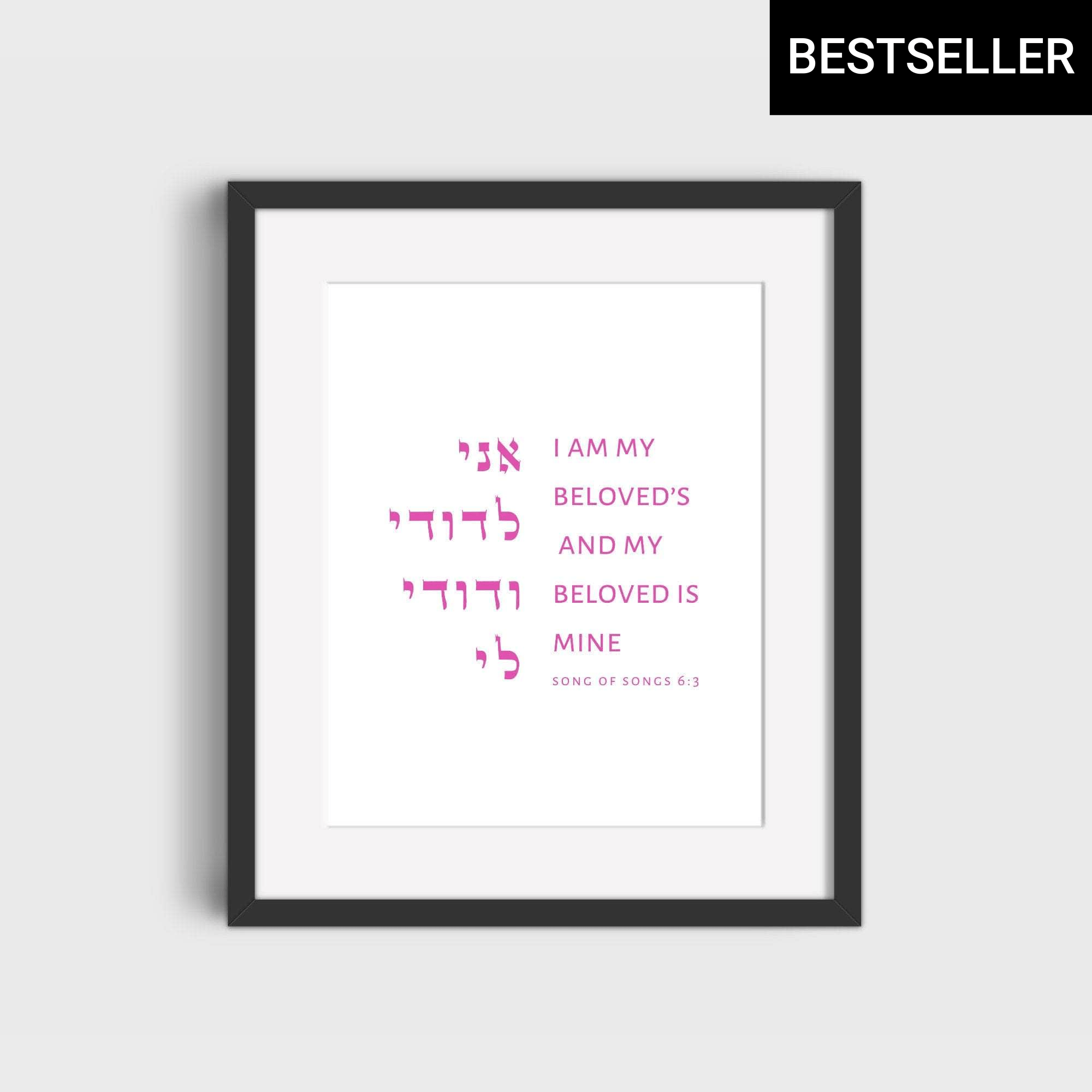 The Verse Song of Songs 6:3 Song of Solomon 6:3 | I am my beloved’s my beloved is mine | Jewish Wedding Gift
