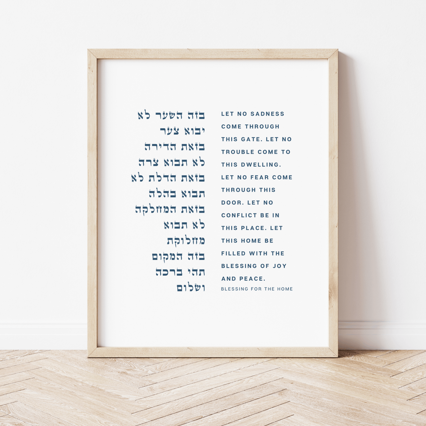 The Verse The Blessing for the Home Wall Print Birkat Habayit | Jewish Home Blessing Gifts & Art 