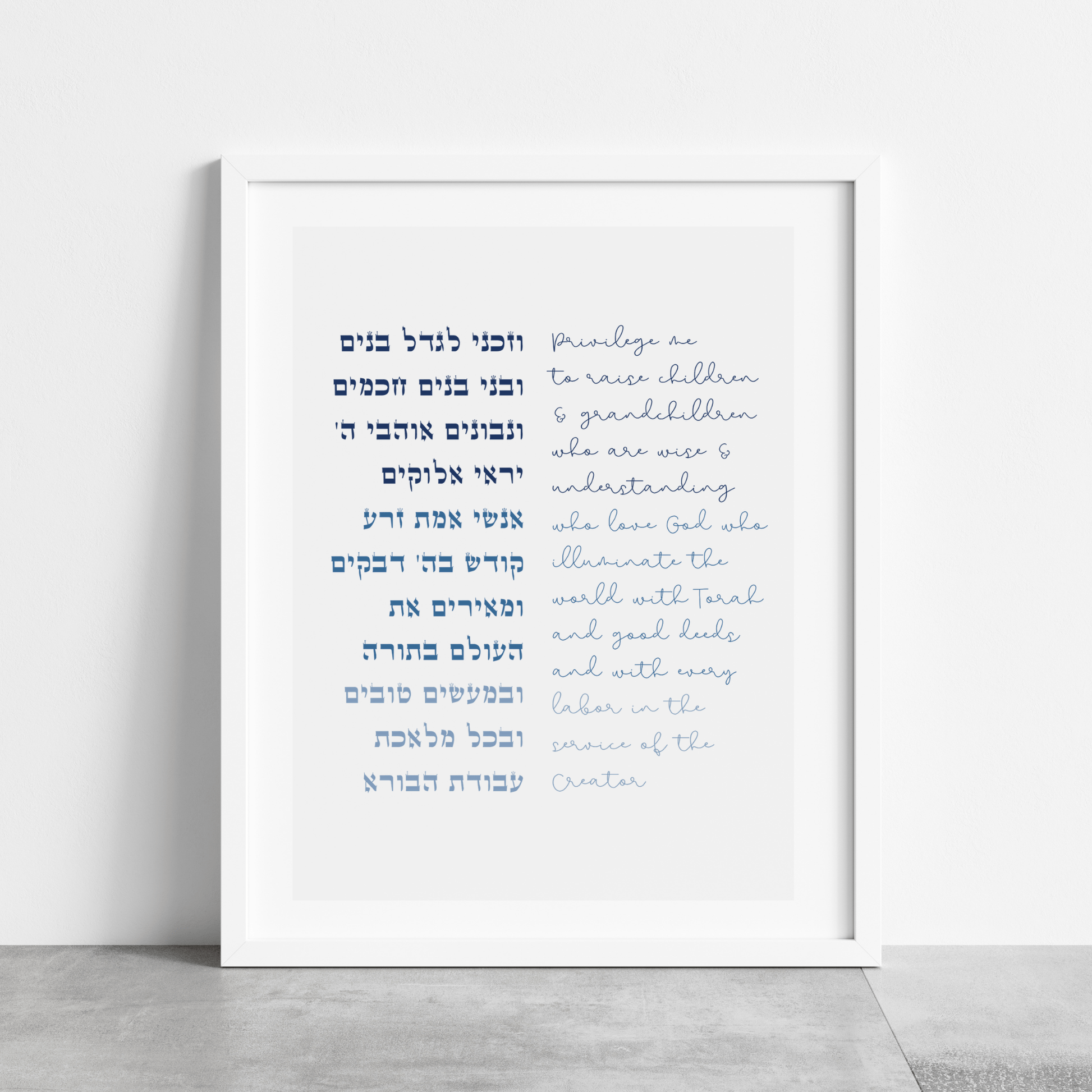 The Verse V'zakeini L'gadel  V'zakeini L'gadel | Shabbat Candle Lighting Excerpt | Art & Gifts